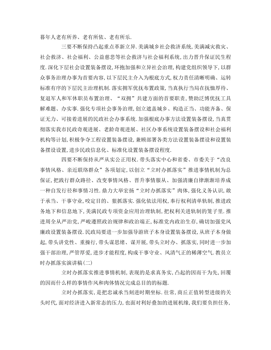 教师马上办抓落实 _第3页