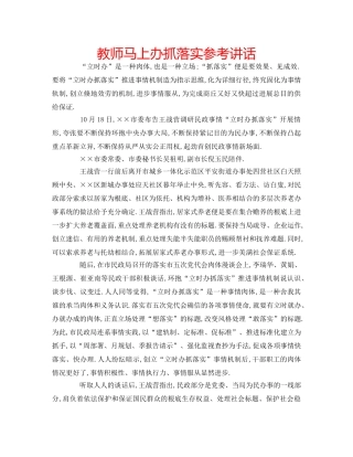 教师马上办抓落实 