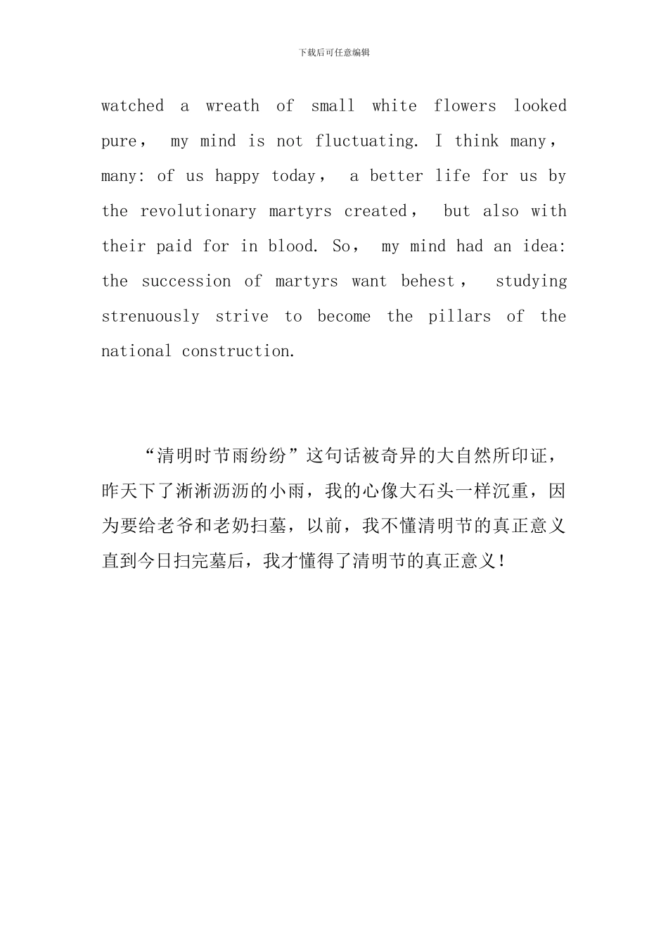 清明节小学英语作文文集_第2页