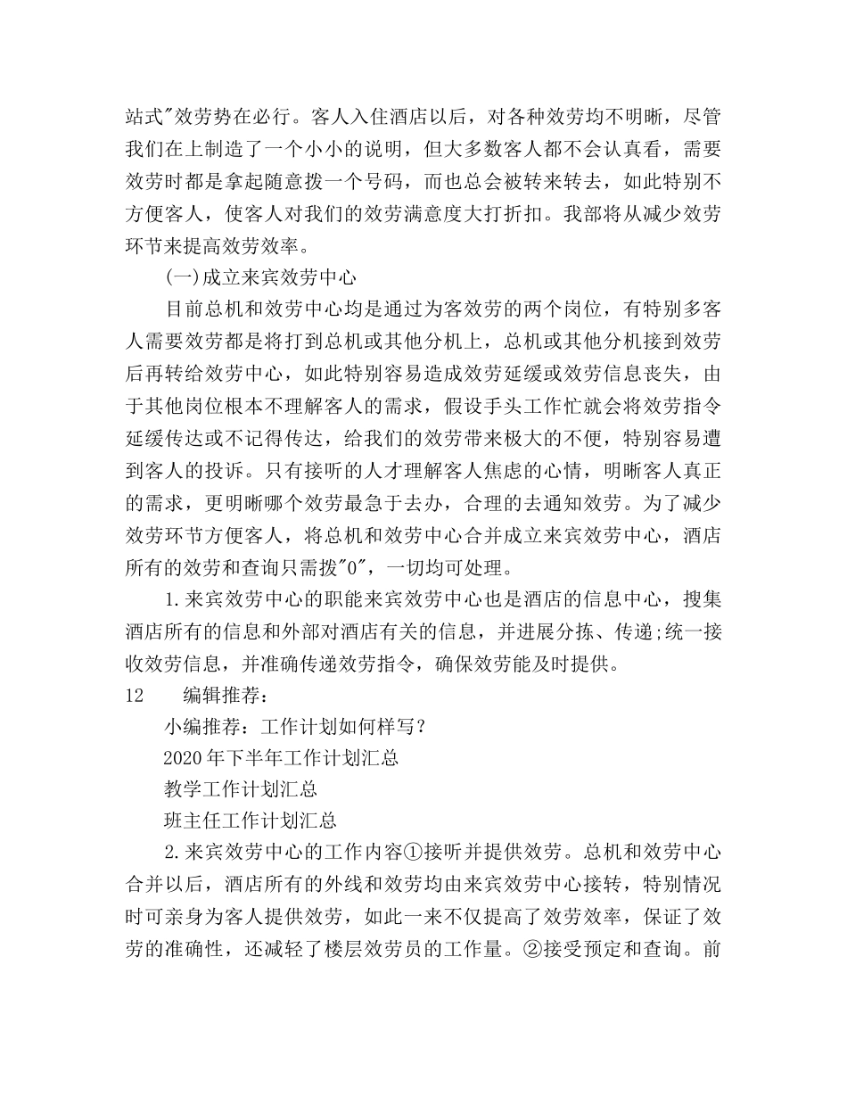 酒店客房部工作参考计划模板 _第3页