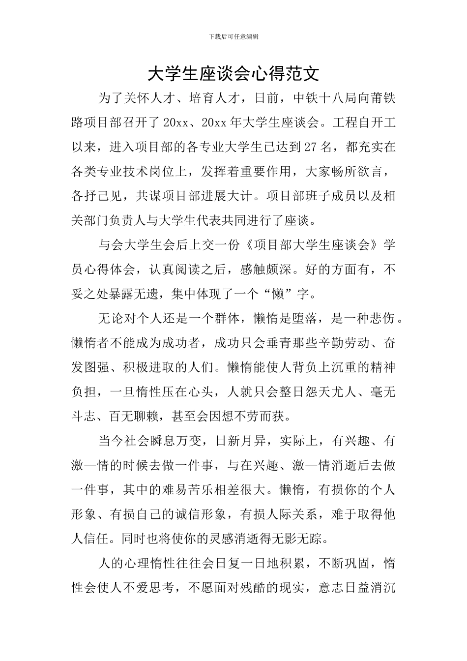 大学生座谈会心得范文_第1页