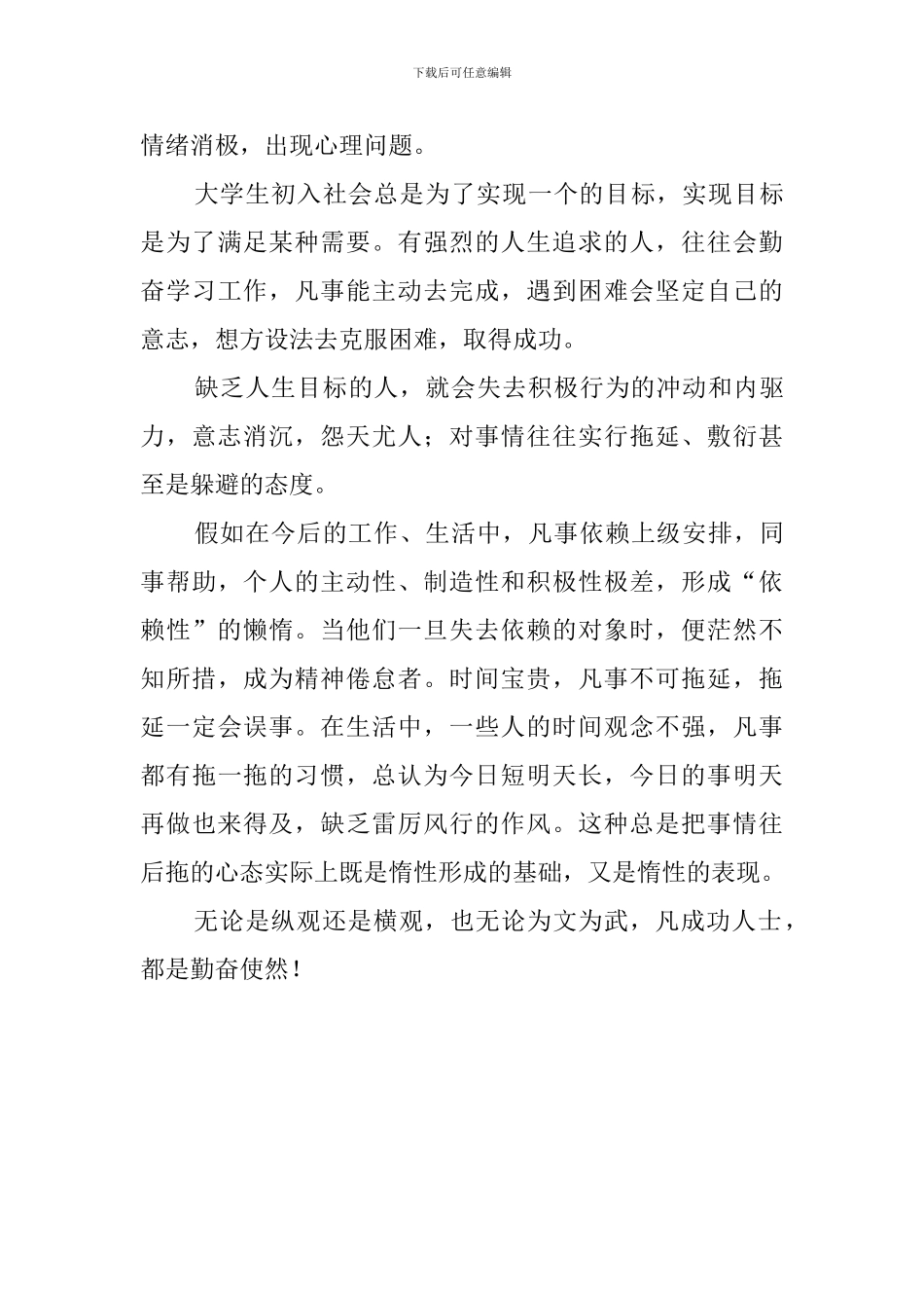 大学生座谈会心得范文_第2页