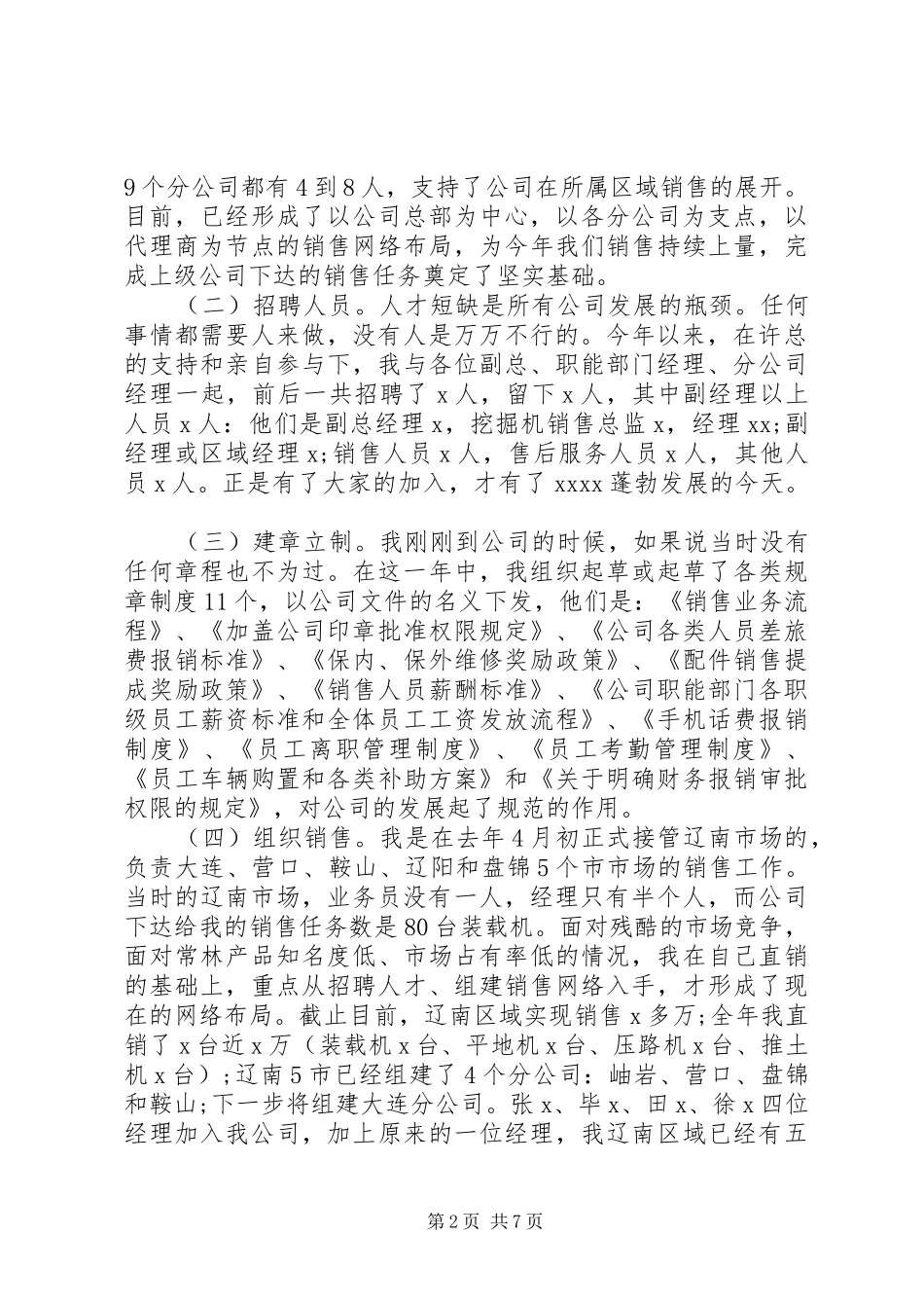 最新年终表彰大会领导讲话_第2页