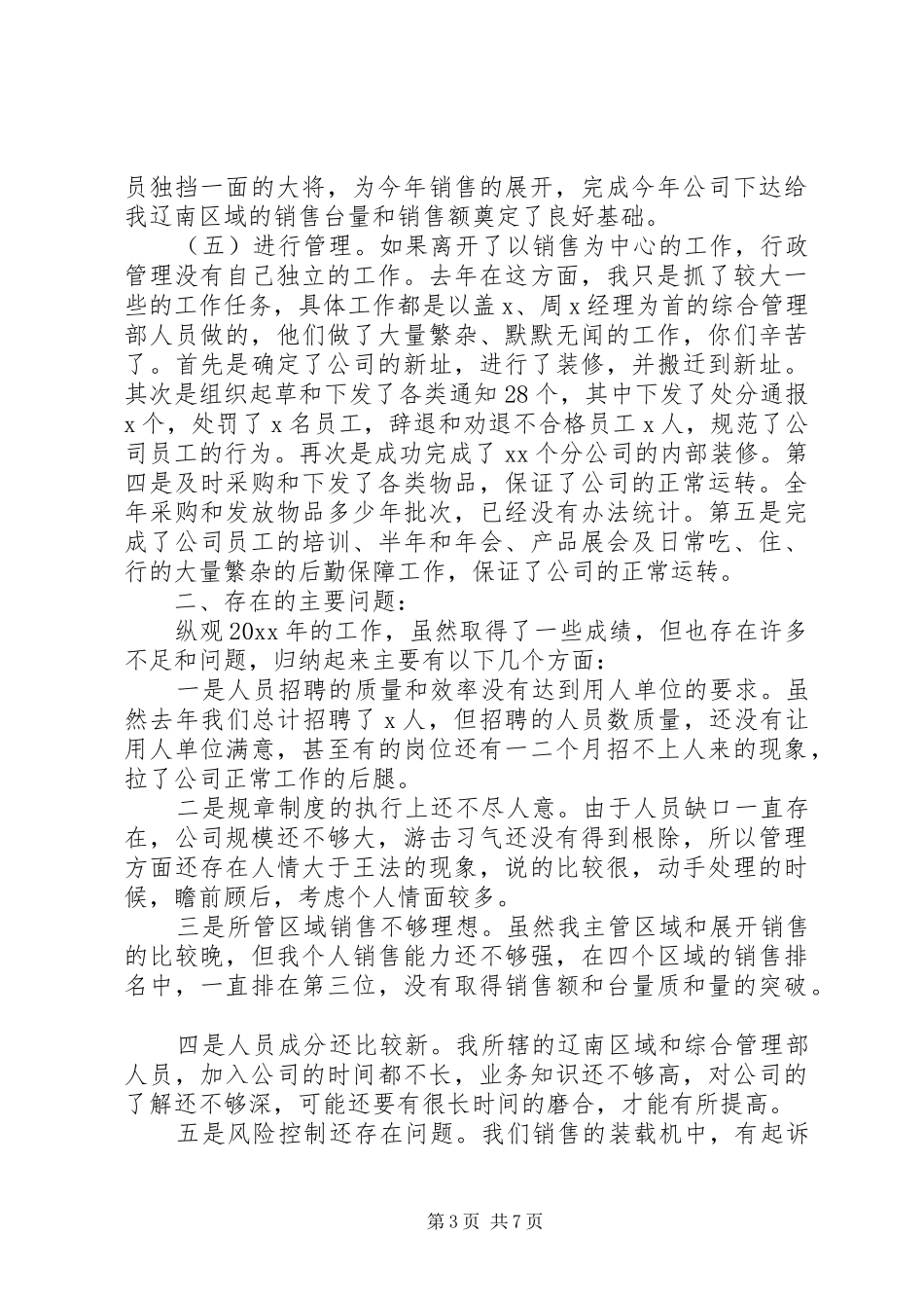 最新年终表彰大会领导讲话_第3页