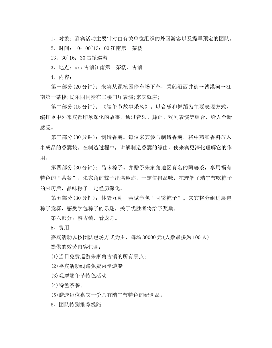 景区端午节活动策划方案 _第2页