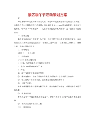 景区端午节活动策划方案 