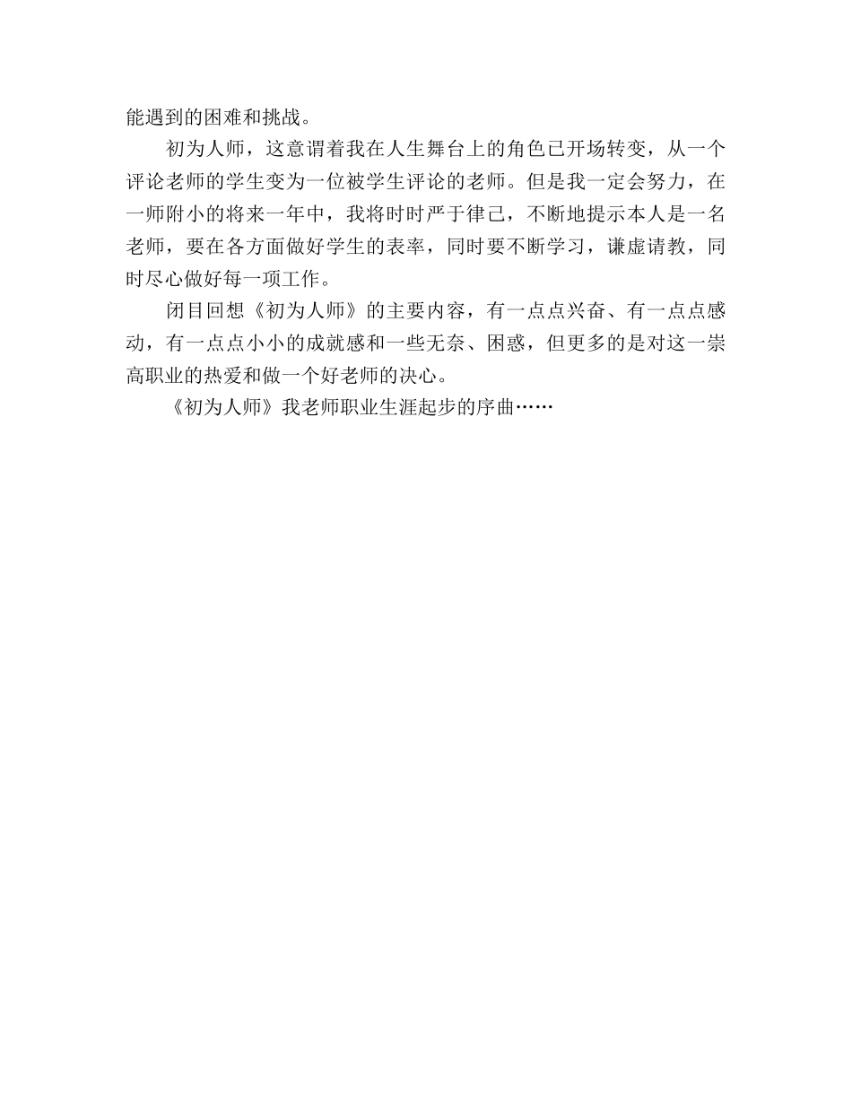 教师心得演讲——初为人师的感想 _第2页