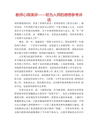 教师心得演讲——初为人师的感想 