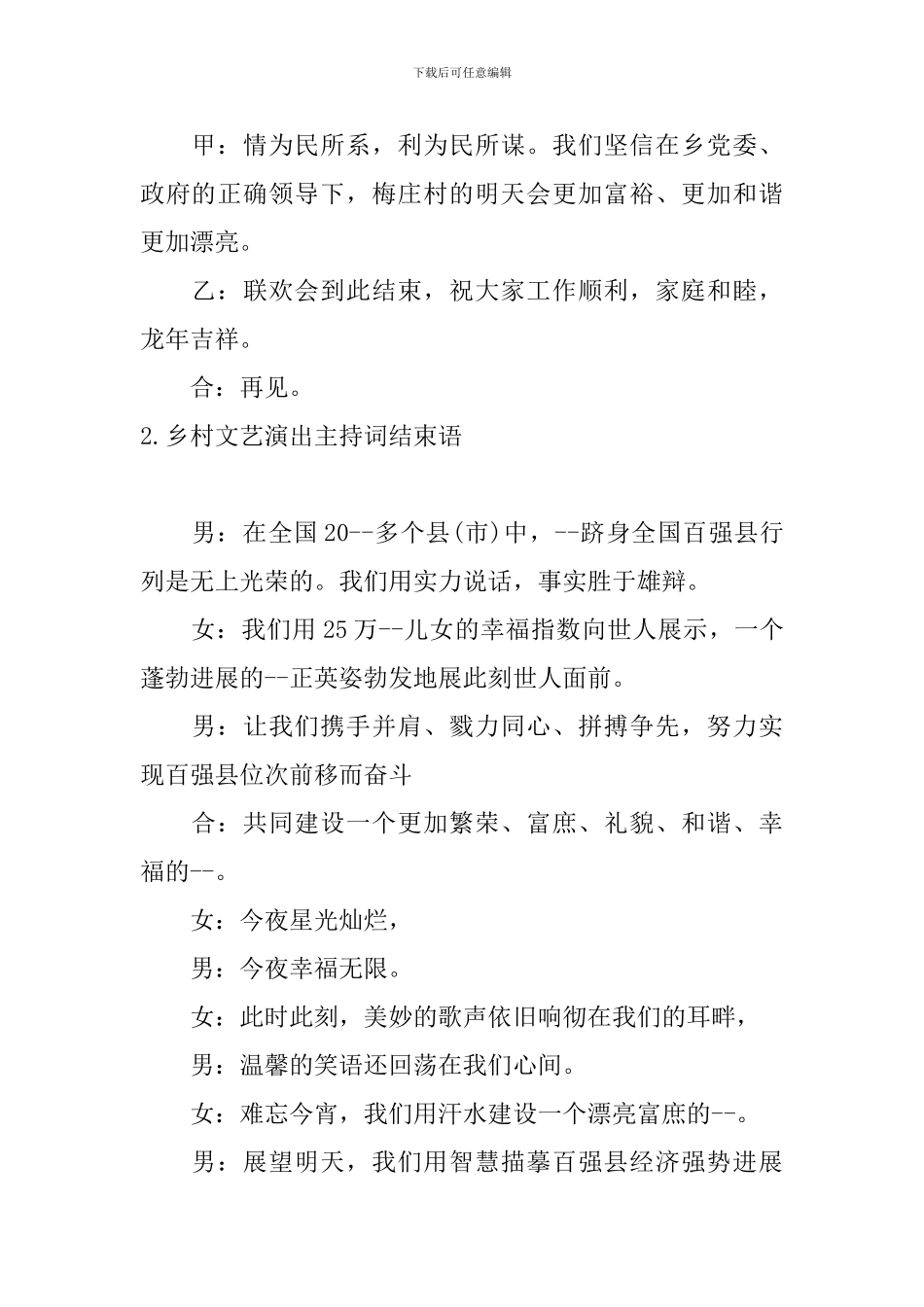 乡村文艺演出主持词结束语_第2页