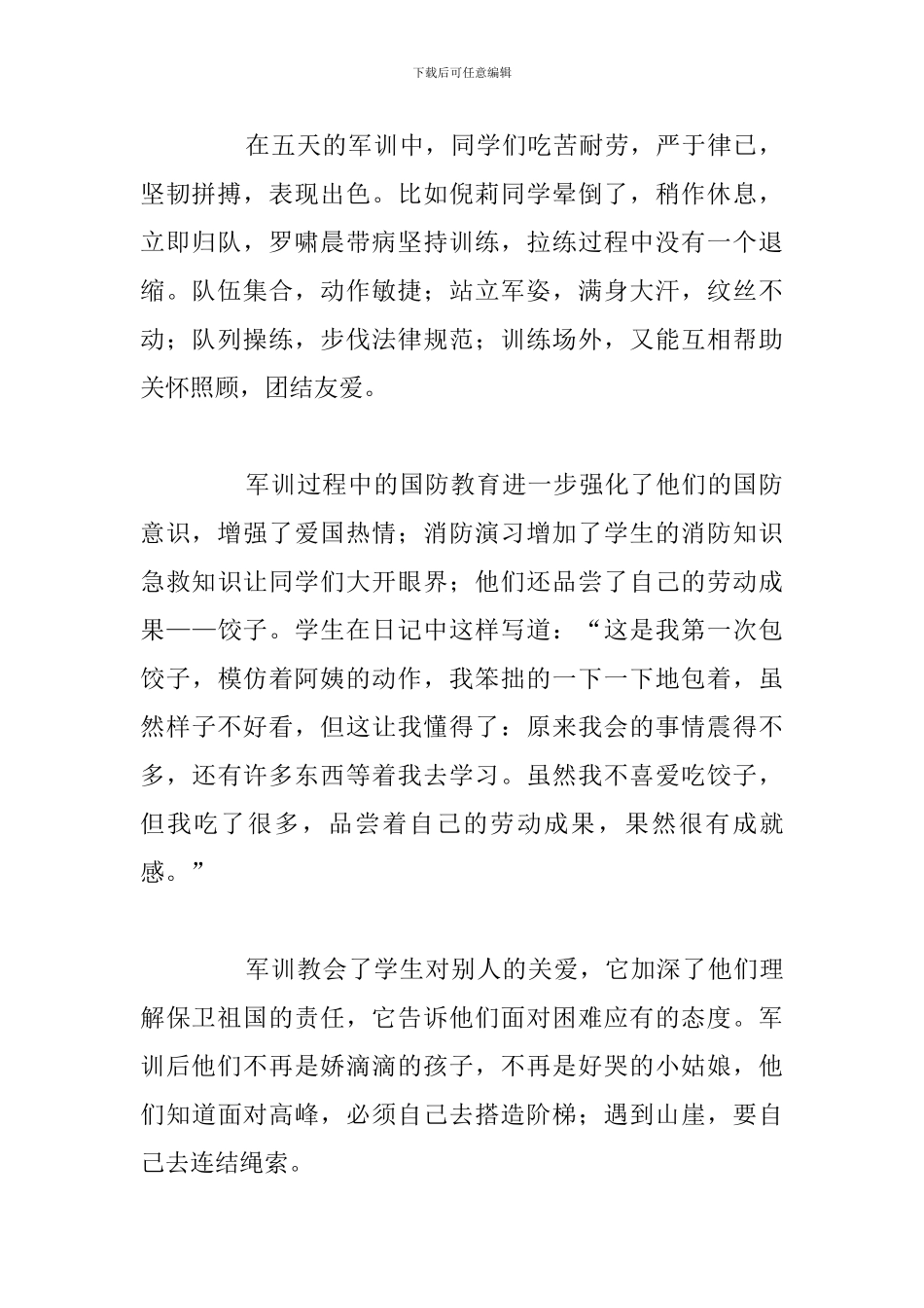 关于大学新生军训个人自我鉴定优选例文_第2页