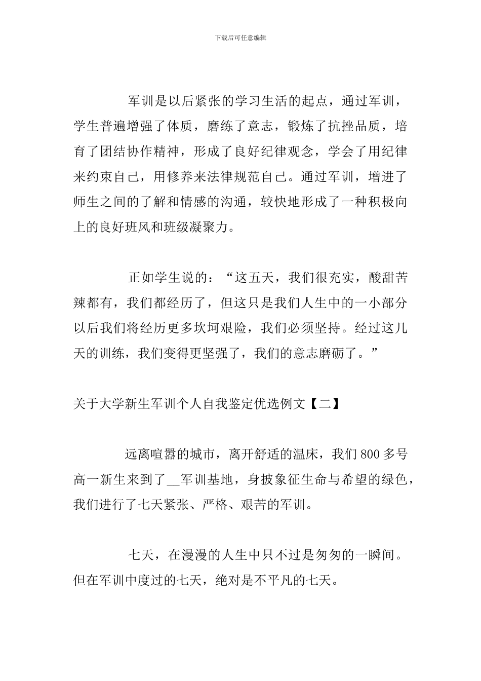 关于大学新生军训个人自我鉴定优选例文_第3页