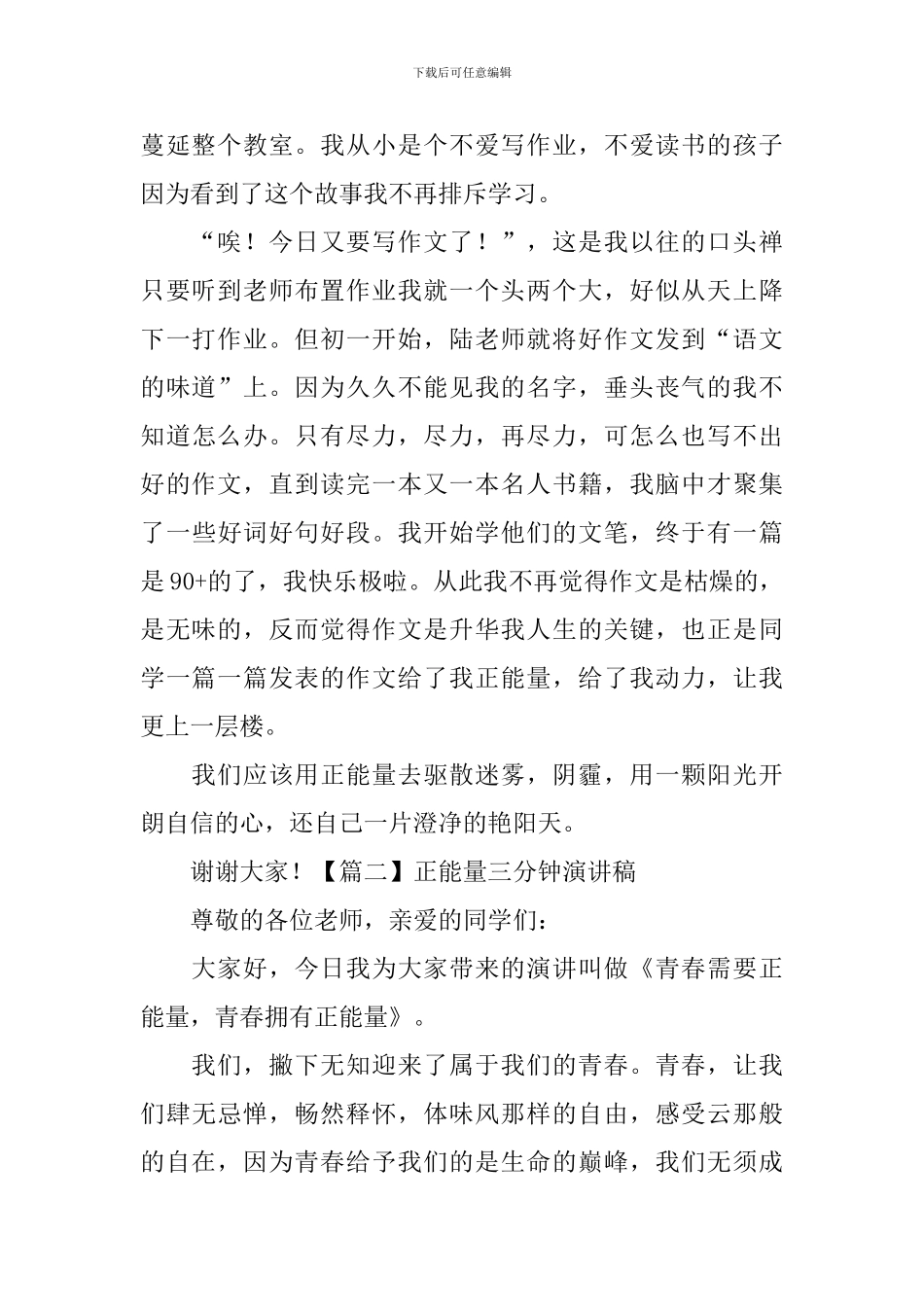 正能量三分钟演讲稿_第2页