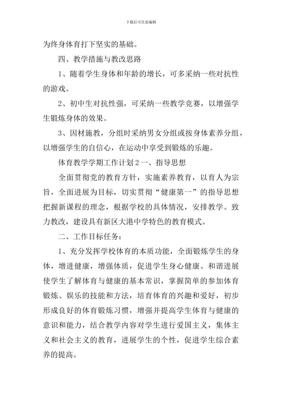 体育教学学期工作计划_第2页