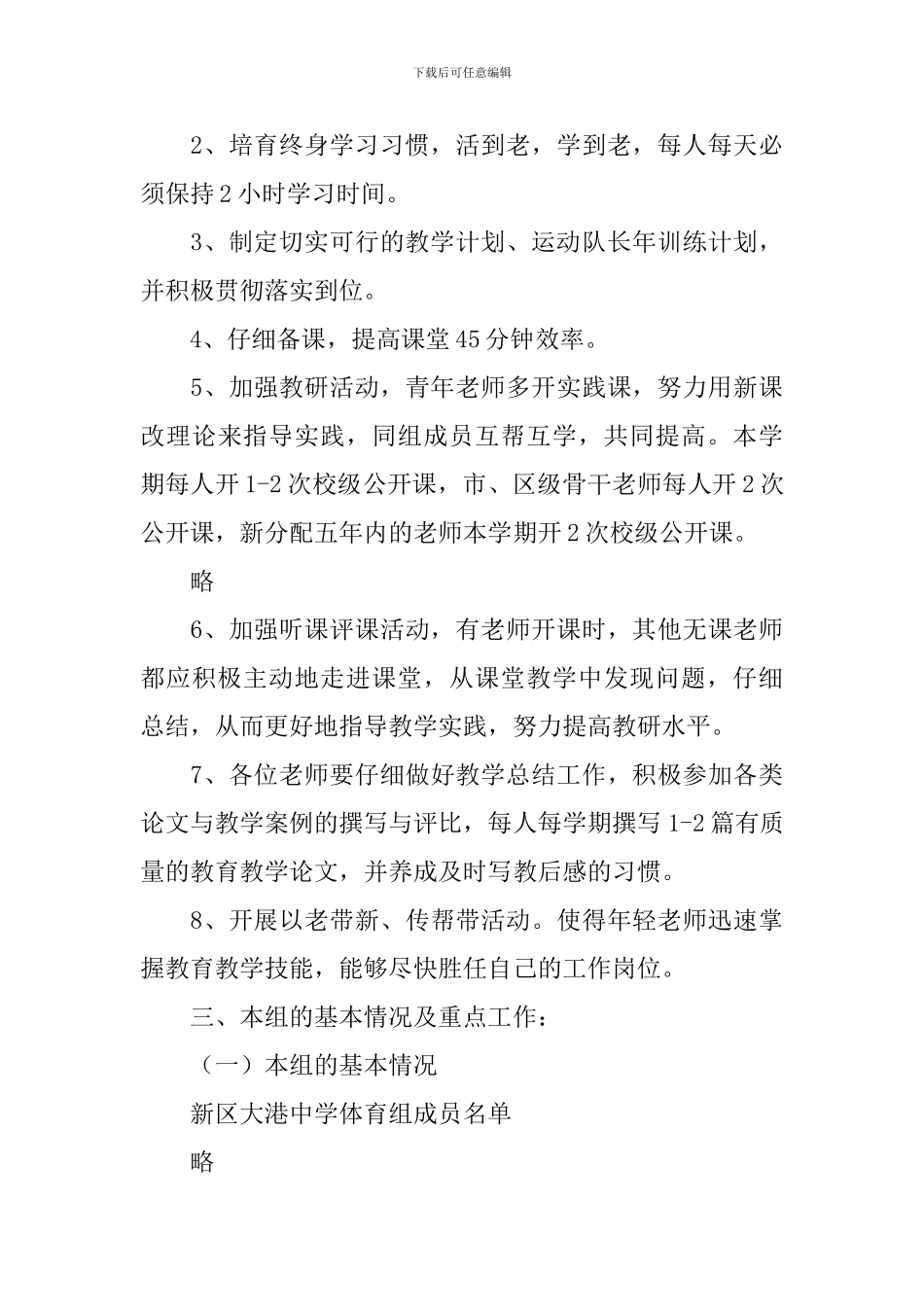 体育教学学期工作计划_第3页