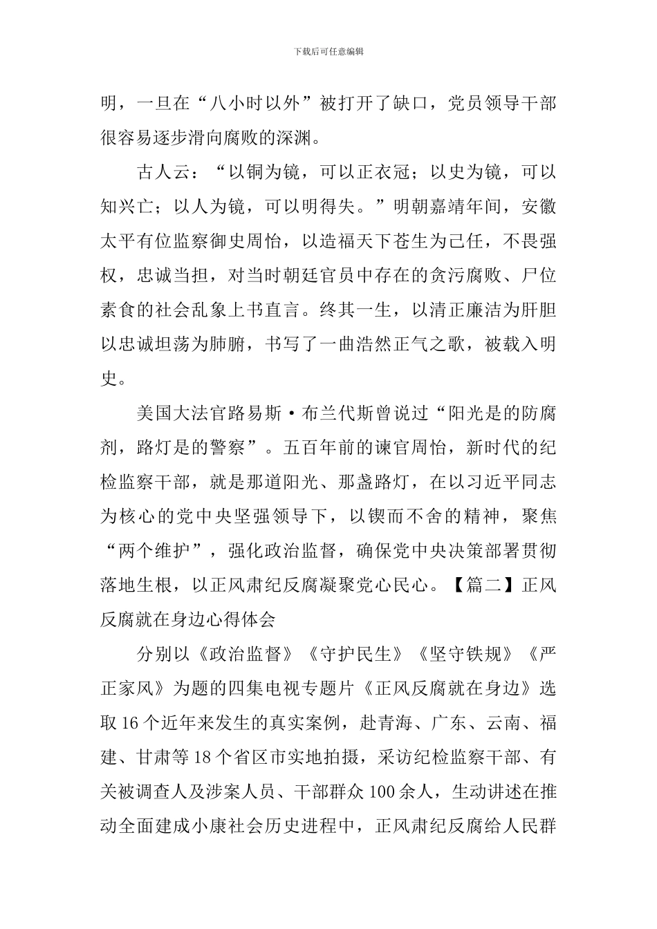 正风反腐就在身边心得体会【4篇】_第2页