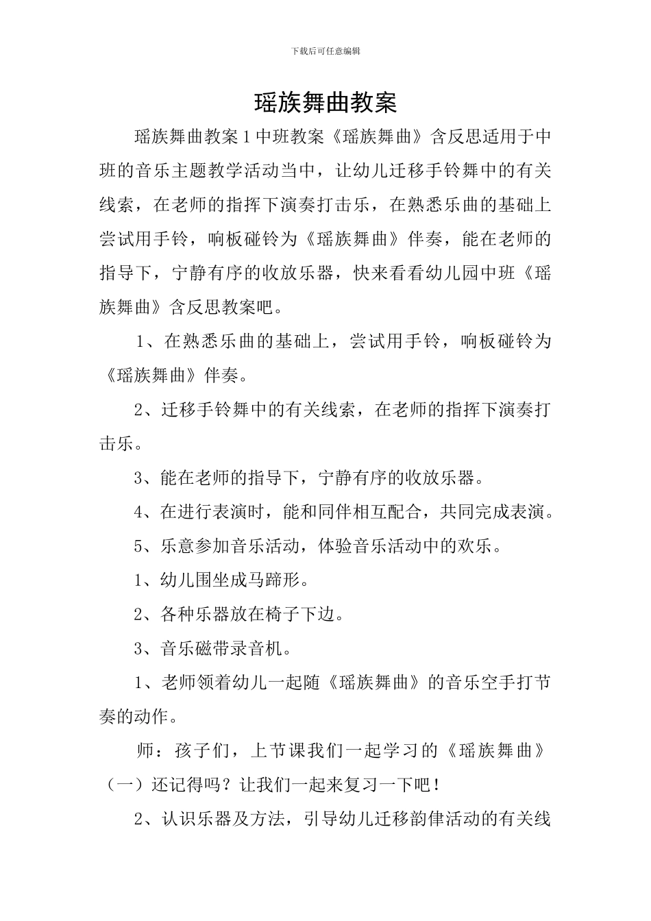 瑶族舞曲教案_第1页