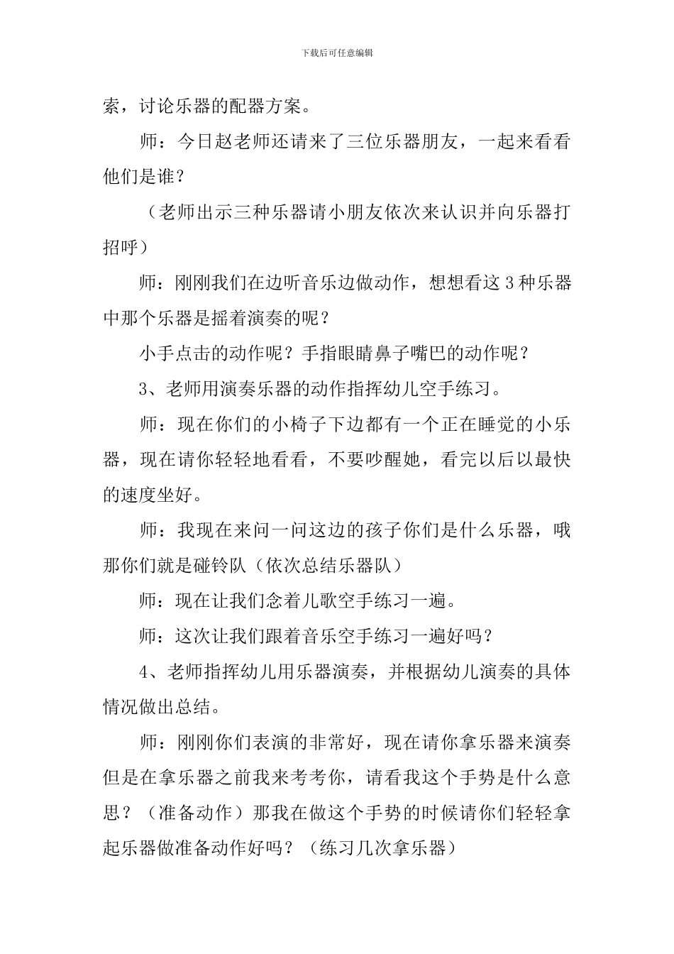 瑶族舞曲教案_第2页