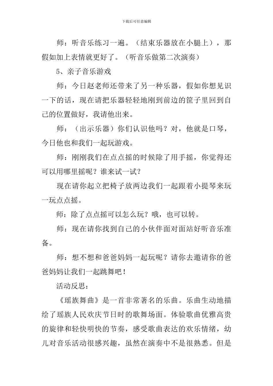 瑶族舞曲教案_第3页