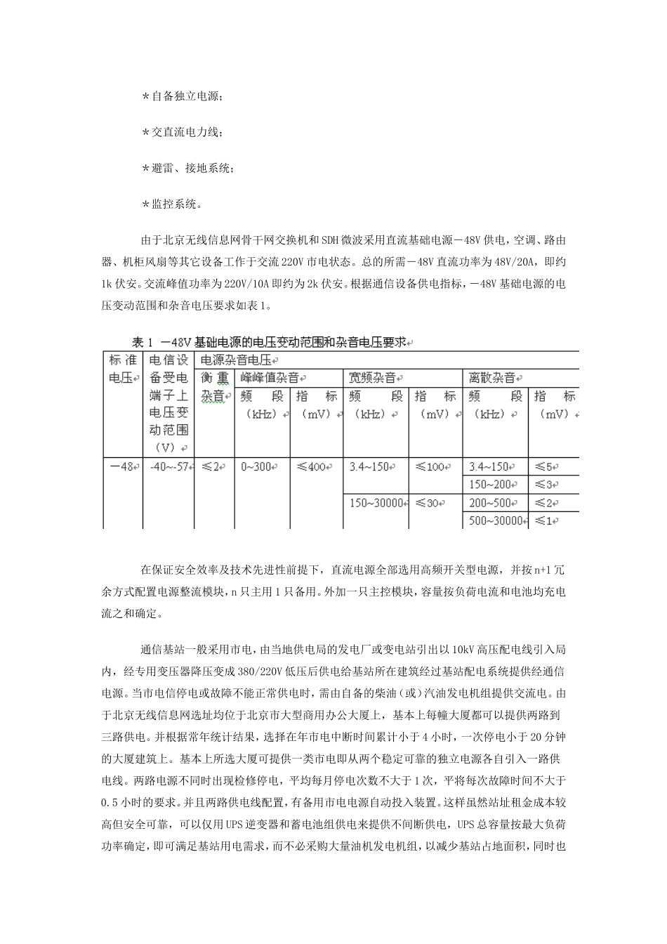 无线基站通信电源的选型与配置_第2页