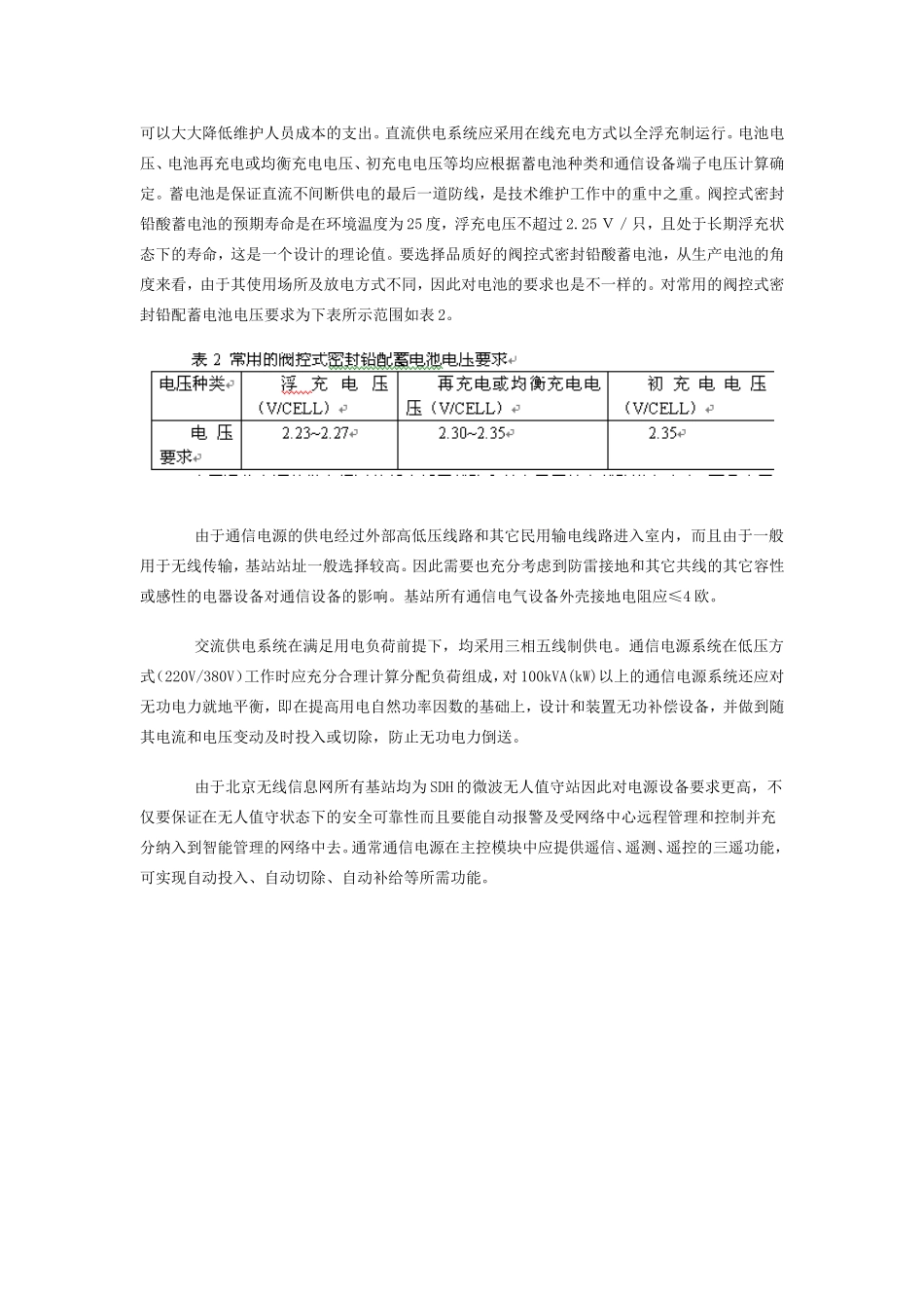 无线基站通信电源的选型与配置_第3页