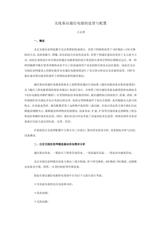 无线基站通信电源的选型与配置