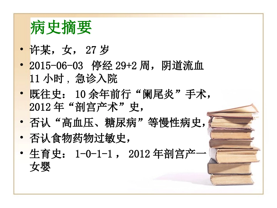 一例凶险型患者的查房_第2页