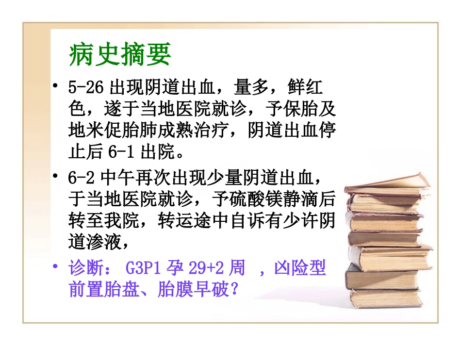 一例凶险型患者的查房_第3页