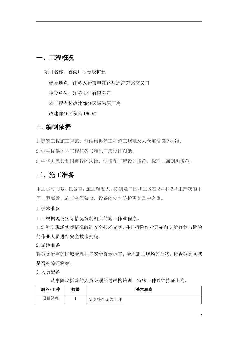 江苏宝洁岩棉板隔墙拆除方案_第3页