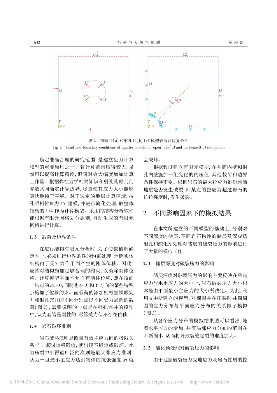 基于ANSYS软件的降低破裂压力机理模拟_苏建政_第3页