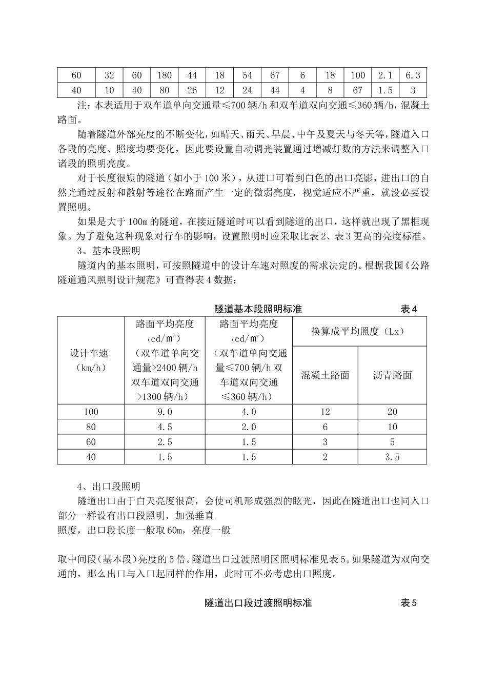 高等级公路隧道照明设计_第3页