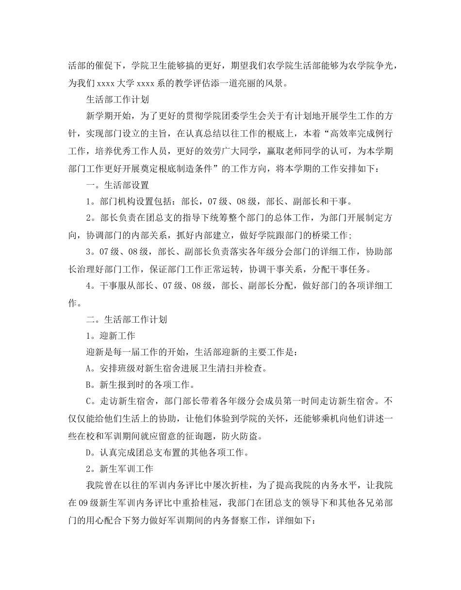 大学生活部工作参考计划 _第2页