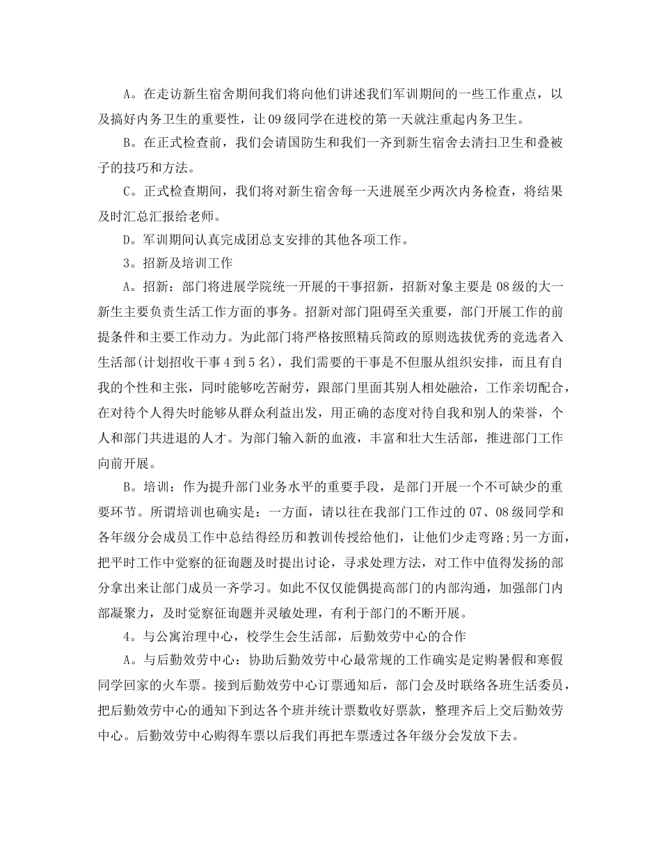 大学生活部工作参考计划 _第3页