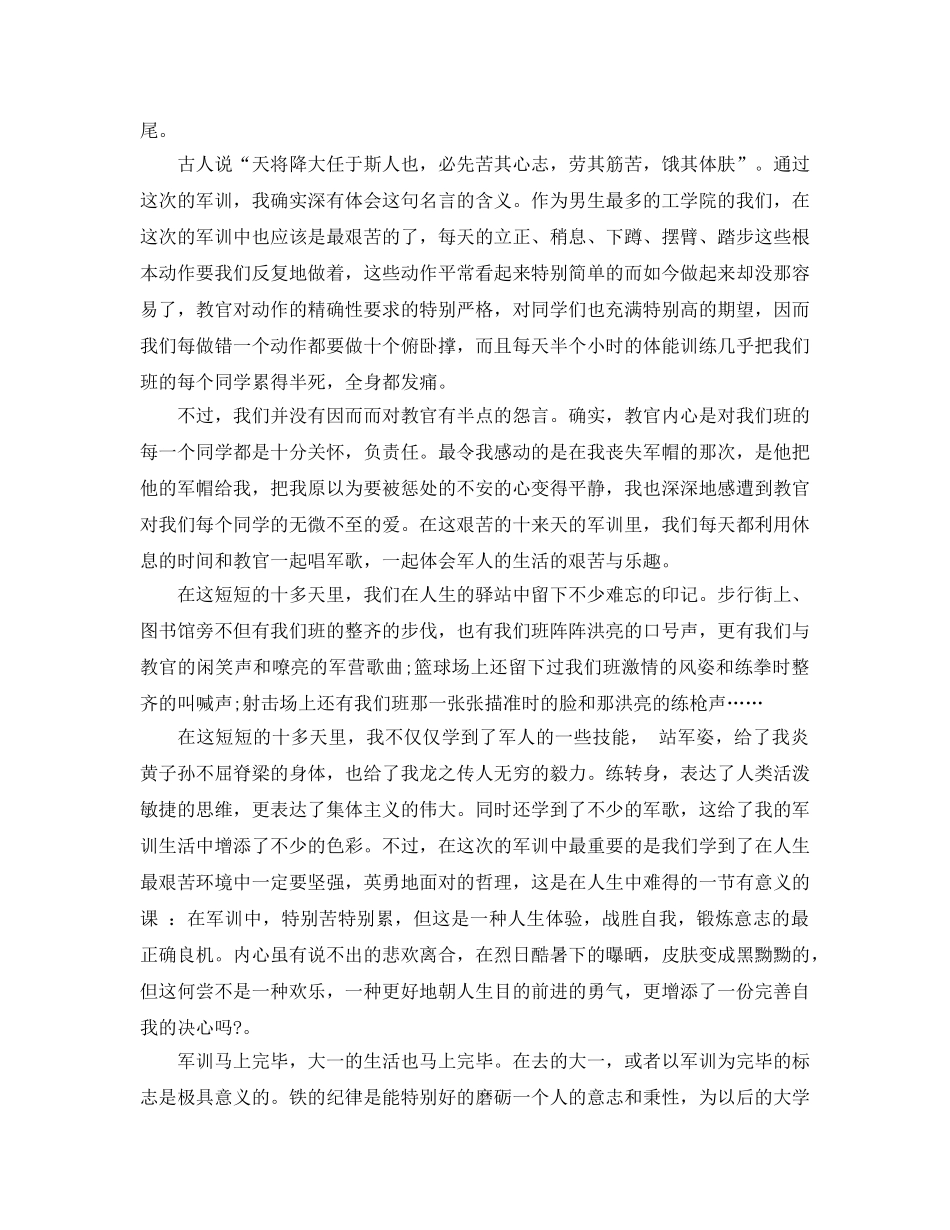 军训最后一天参考心得5篇 _第2页
