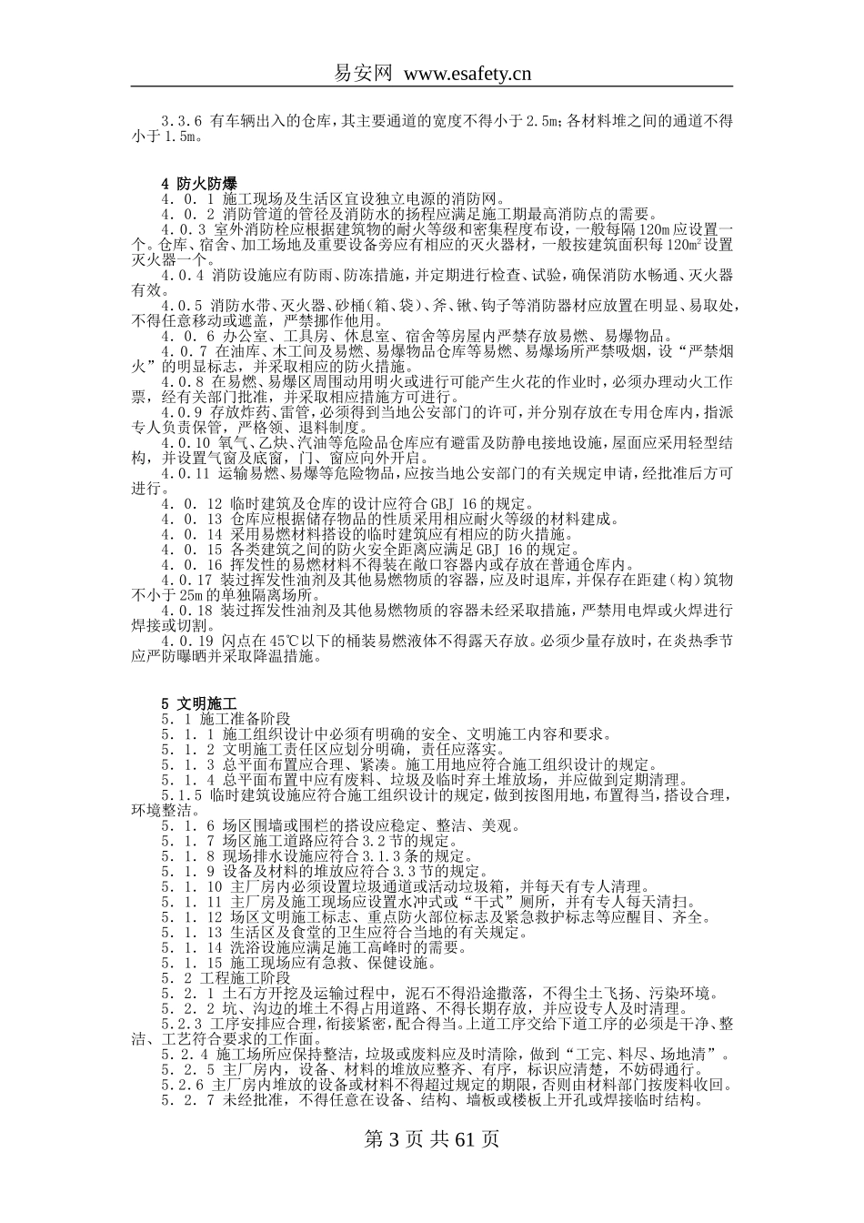 电力建设安全工作规程 第1部分：火力发电厂_第3页