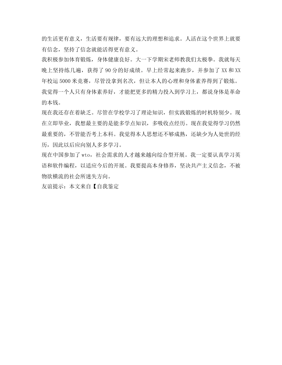 大学生积极分子的学习自我鉴定参考 _第2页
