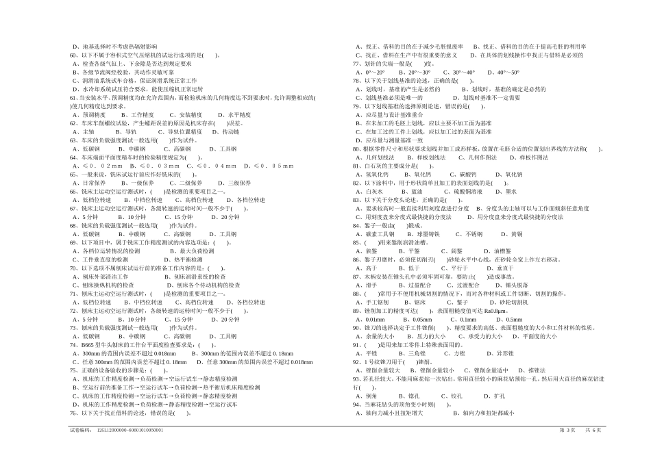 机修钳工初级理论知识试卷_第3页