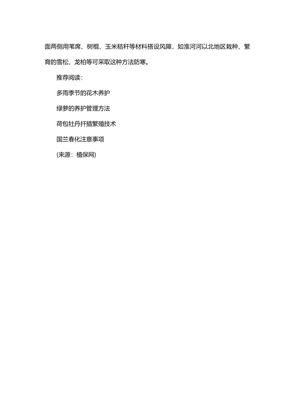 庭院露地花卉越冬防寒措施_第2页