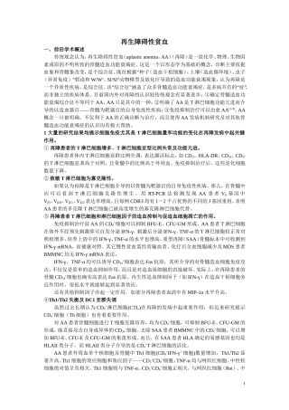 再生障碍性贫血