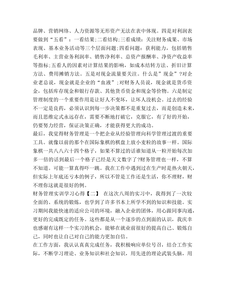 节日讲话-财务管理实训学习心得合集 _第2页