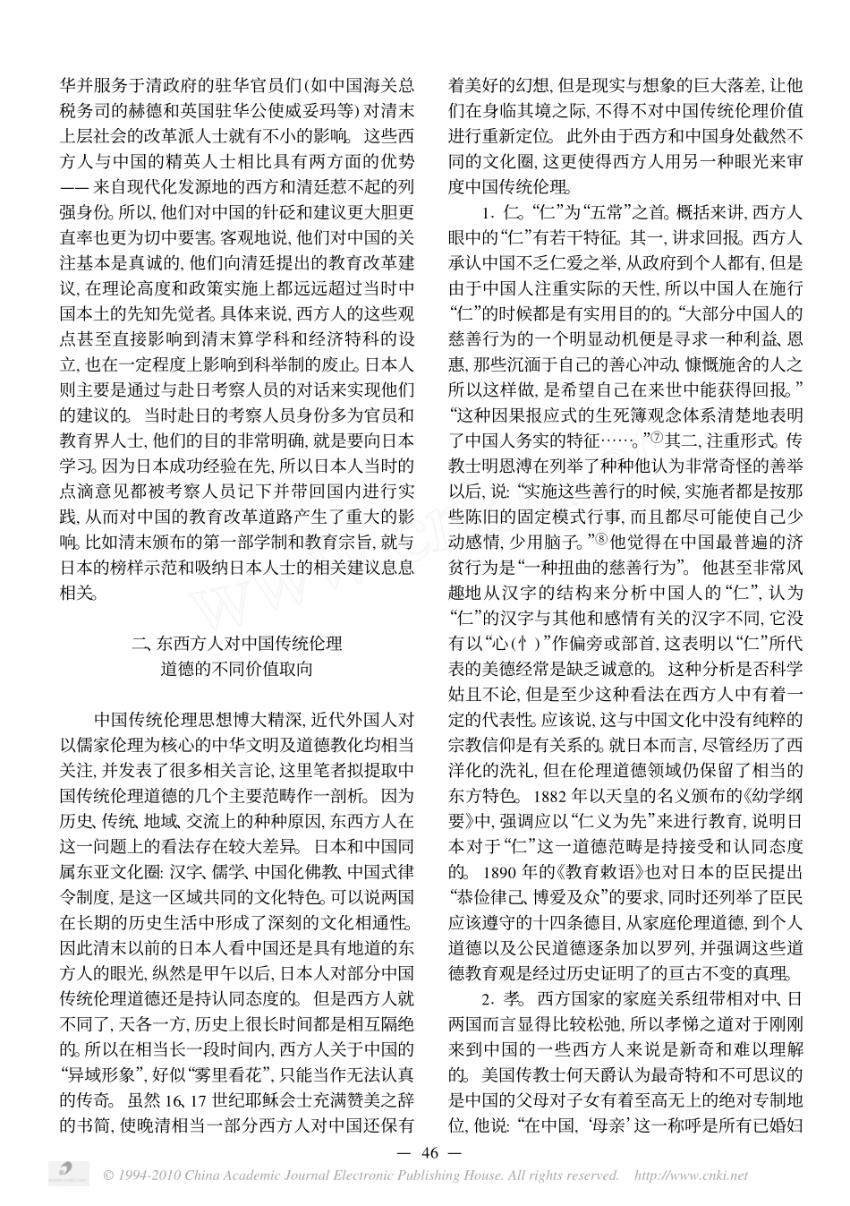 东西方视野中的中国近代教育_第3页