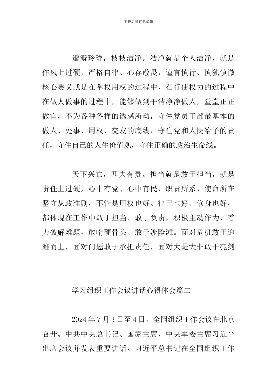 2024年学习组织工作会议讲话心得体会13篇汇编_第2页