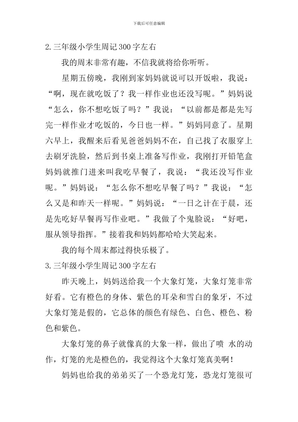 三年级小学生周记300字左右_第2页