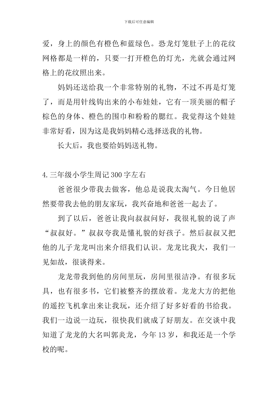 三年级小学生周记300字左右_第3页