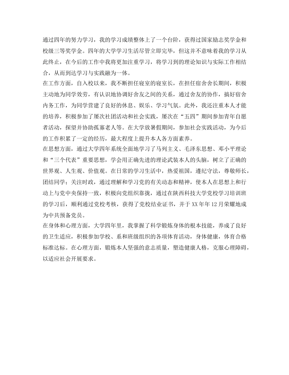 大学四年毕业自我鉴定参考 _第2页