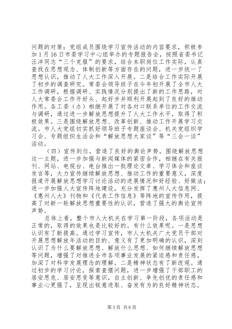 在市人大机关思想解放年活动转段动员会上的讲话发言_第3页