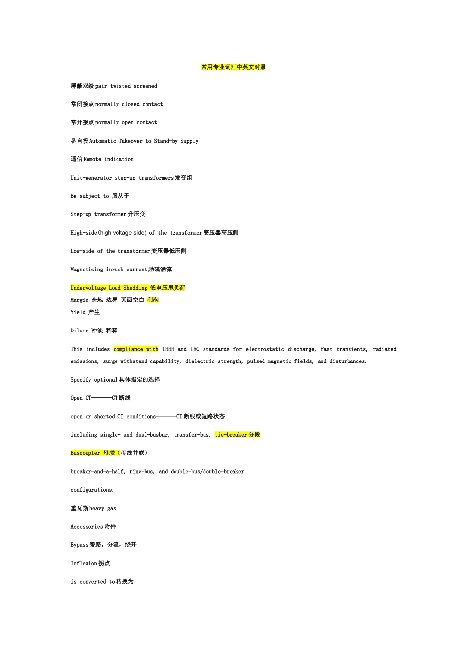 电力系统专业单词中英文对照_第1页