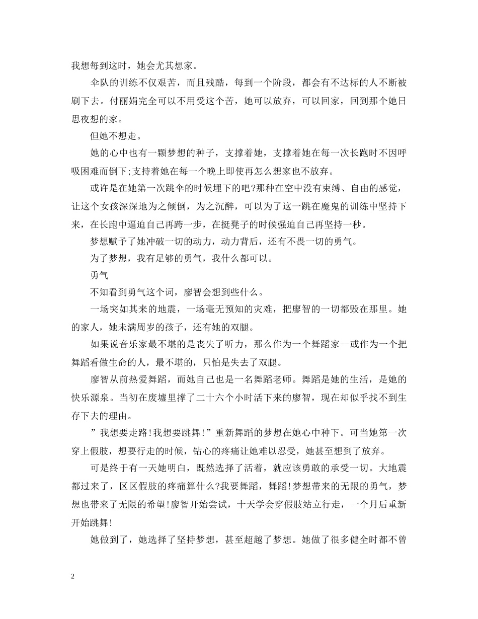 开学第一课心得体会2000字 _第2页