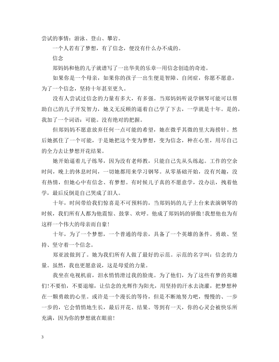 开学第一课心得体会2000字 _第3页