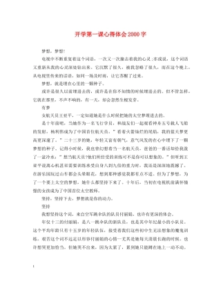 开学第一课心得体会2000字 