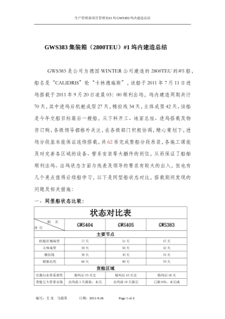 坞内建造总结